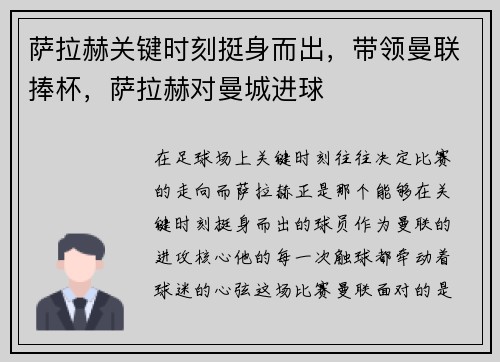 萨拉赫关键时刻挺身而出，带领曼联捧杯，萨拉赫对曼城进球