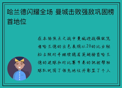 哈兰德闪耀全场 曼城击败强敌巩固榜首地位