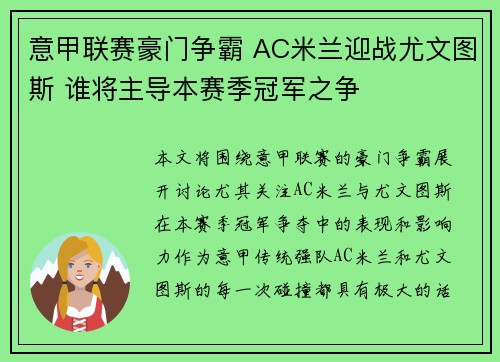 意甲联赛豪门争霸 AC米兰迎战尤文图斯 谁将主导本赛季冠军之争