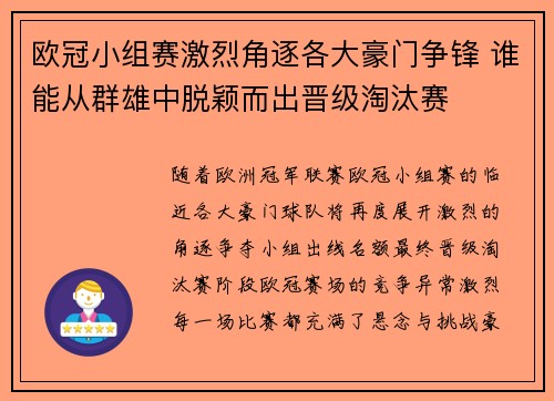 欧冠小组赛激烈角逐各大豪门争锋 谁能从群雄中脱颖而出晋级淘汰赛