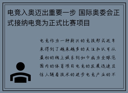 电竞入奥迈出重要一步 国际奥委会正式接纳电竞为正式比赛项目